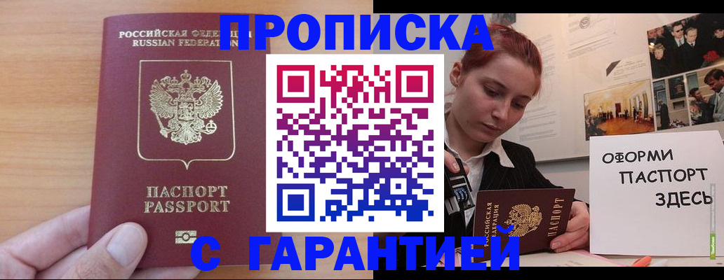 прописка в Омутнинске