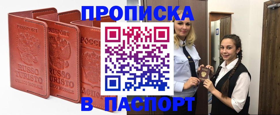 купить прописку в Омутнинске