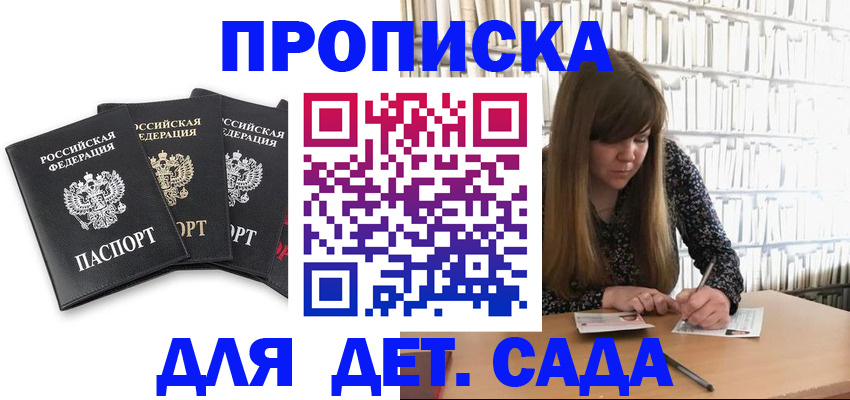 регистрация для дет. сада в Омутнинске